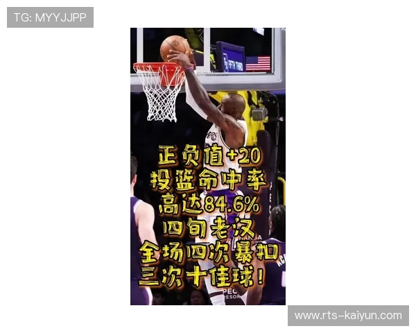 詹姆斯空接暴扣引全场沸腾，41岁老将再破最年长30+纪录